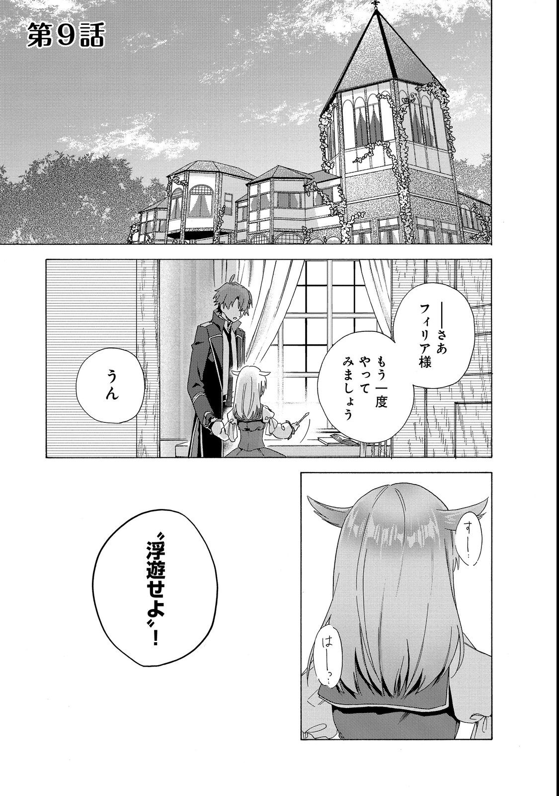 追放された万能魔法剣士は、皇女殿下の師匠となる＠ＣＯＭＩＣ 第9.1話 - Page 1