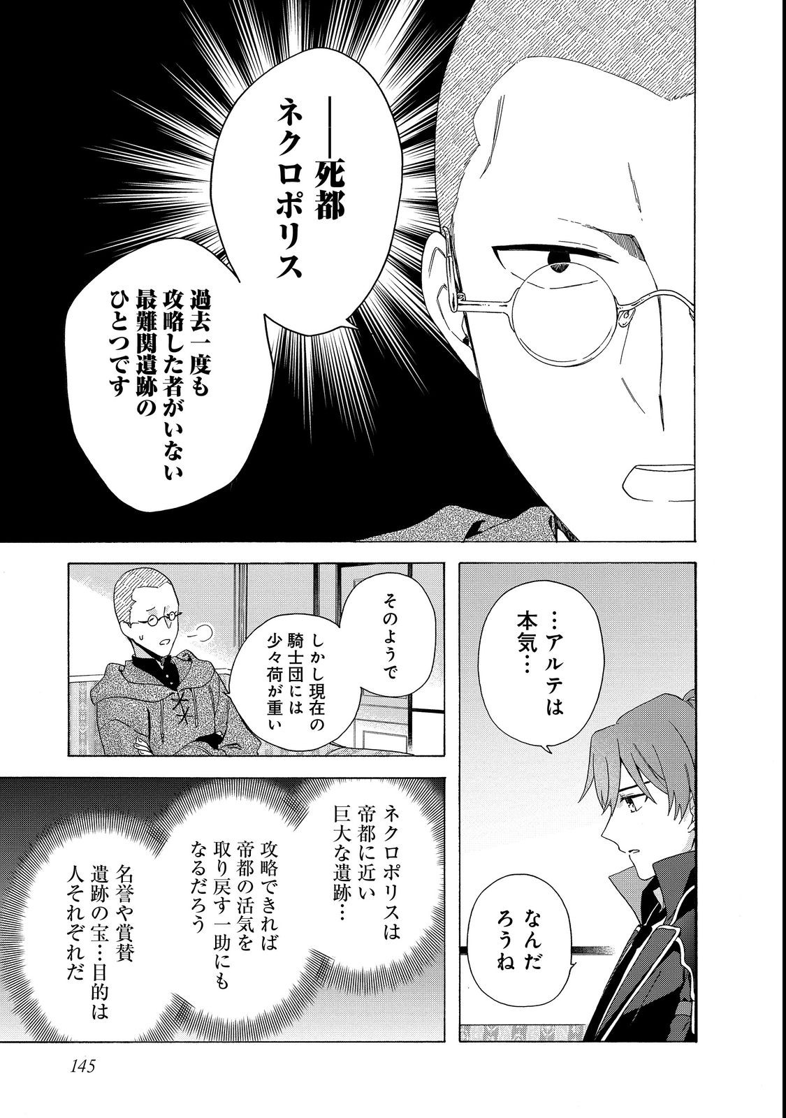 追放された万能魔法剣士は、皇女殿下の師匠となる＠ＣＯＭＩＣ 第9.1話 - Page 11