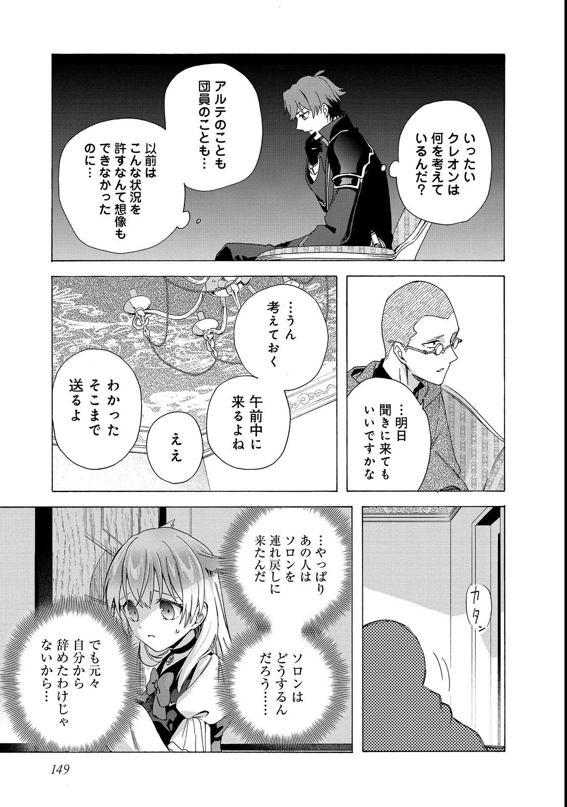 追放された万能魔法剣士は、皇女殿下の師匠となる＠ＣＯＭＩＣ 第9.1話 - Page 15