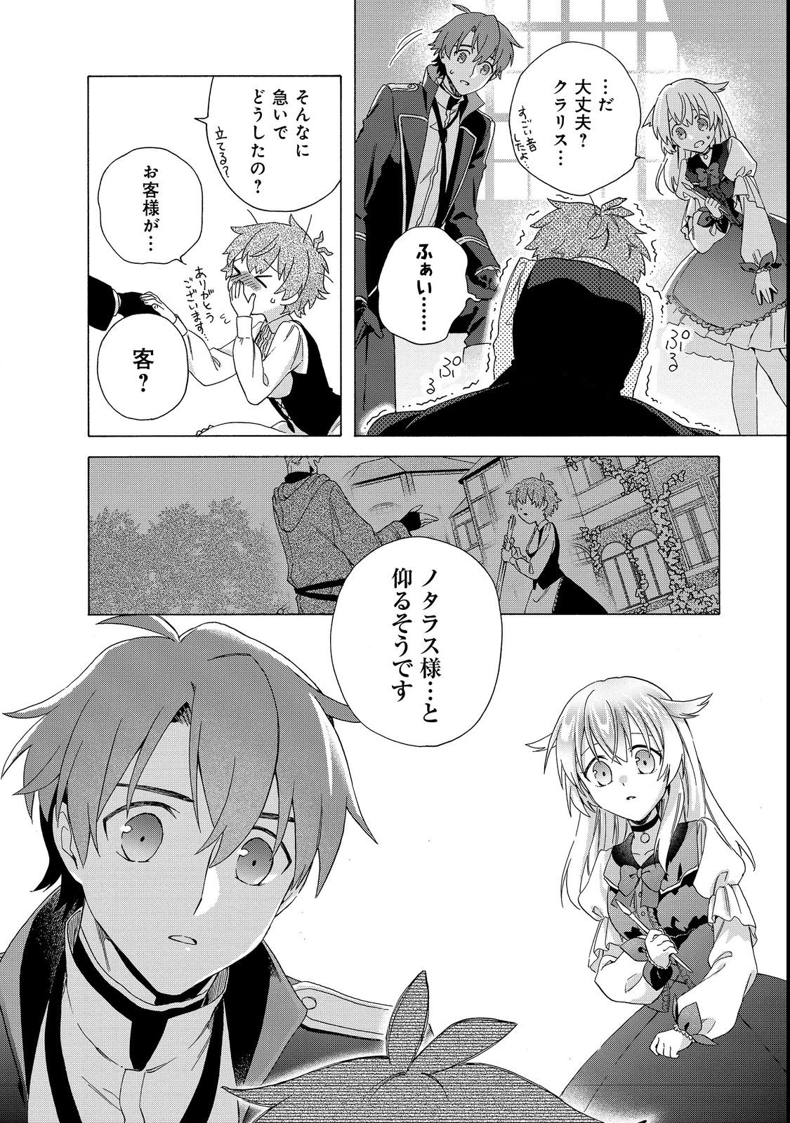 追放された万能魔法剣士は、皇女殿下の師匠となる＠ＣＯＭＩＣ 第9.1話 - Page 4