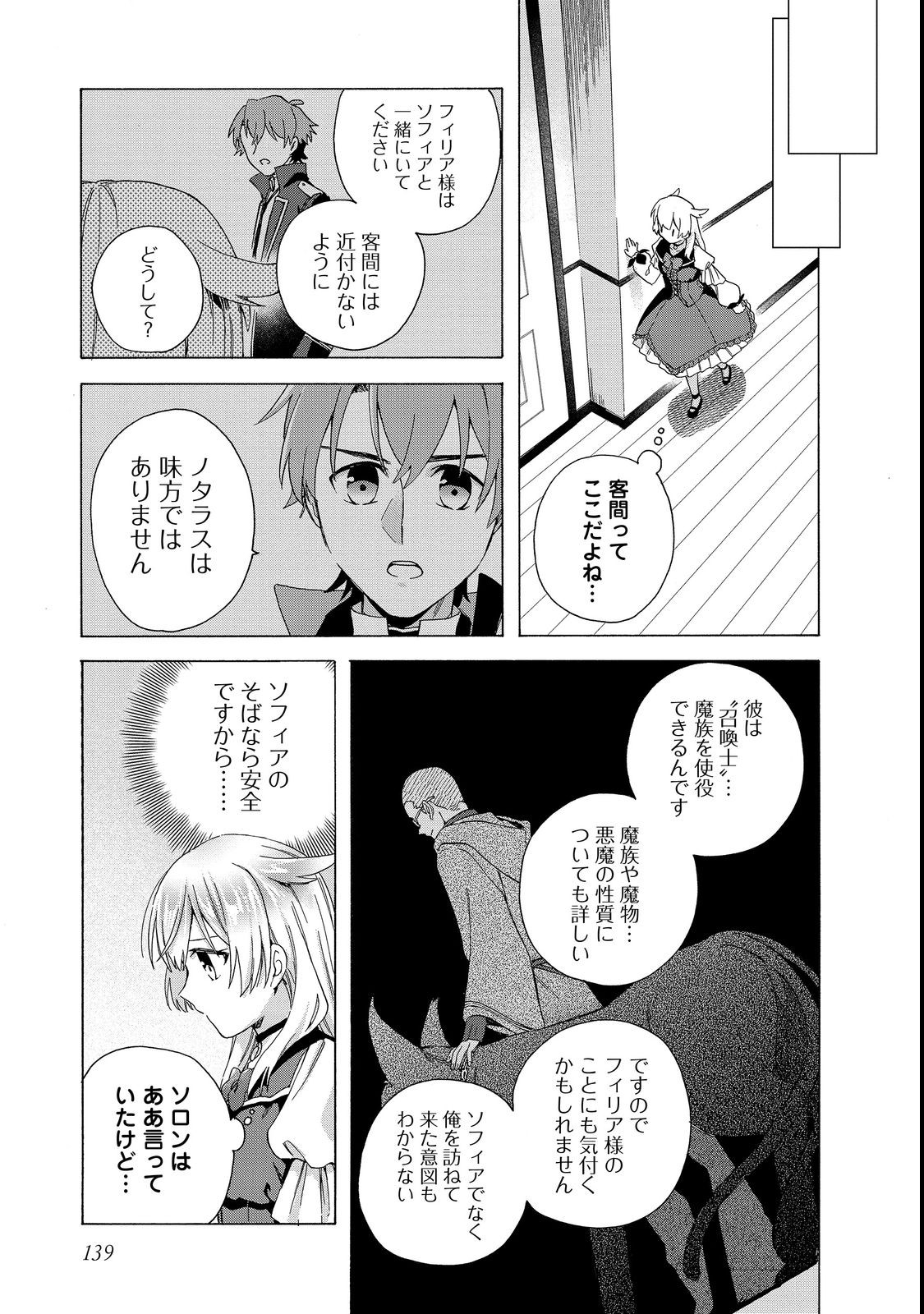 追放された万能魔法剣士は、皇女殿下の師匠となる＠ＣＯＭＩＣ 第9.1話 - Page 5