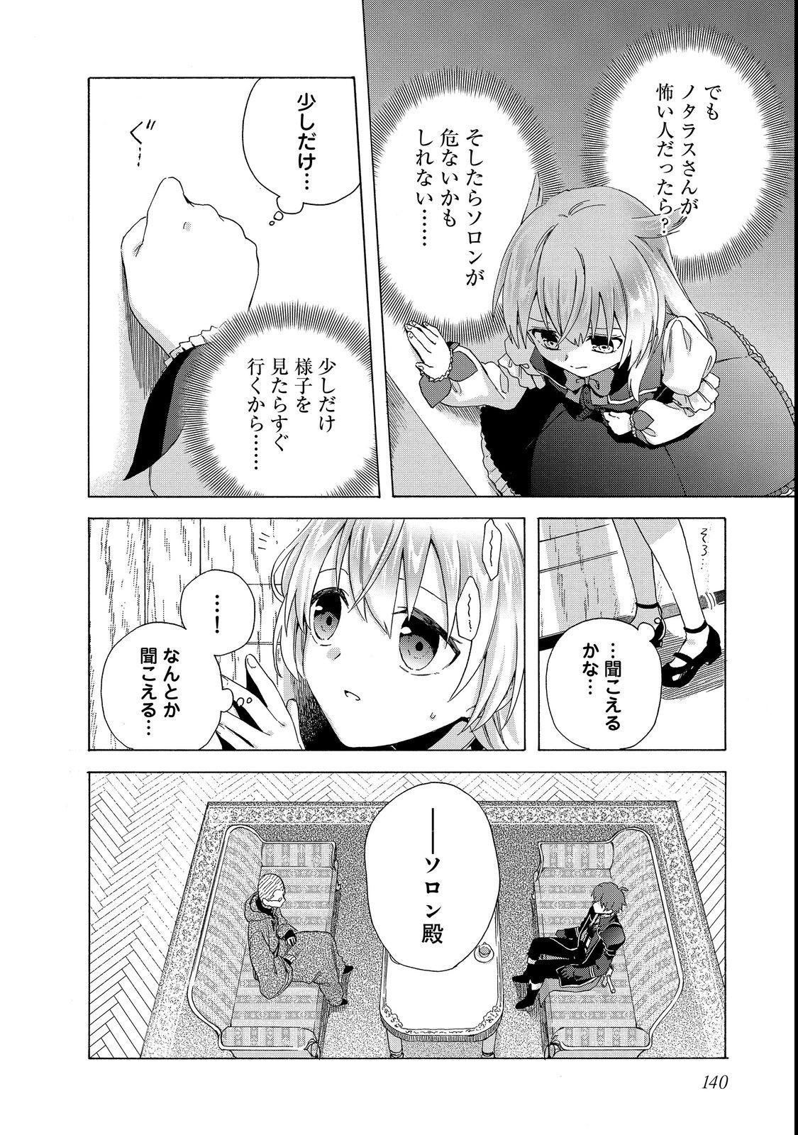 追放された万能魔法剣士は、皇女殿下の師匠となる＠ＣＯＭＩＣ 第9.1話 - Page 6