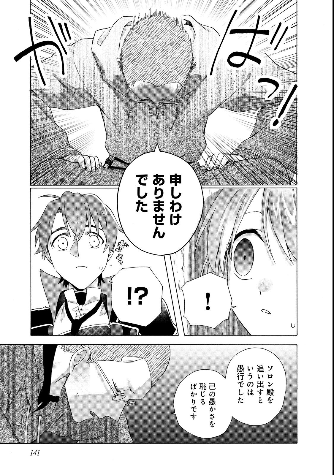 追放された万能魔法剣士は、皇女殿下の師匠となる＠ＣＯＭＩＣ 第9.1話 - Page 7