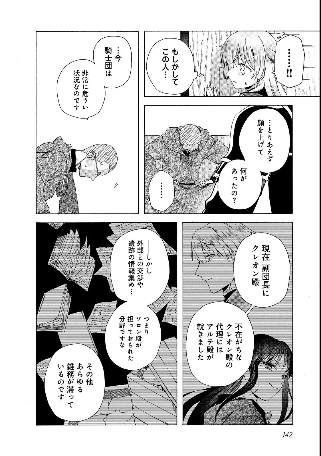 追放された万能魔法剣士は、皇女殿下の師匠となる＠ＣＯＭＩＣ 第9.1話 - Page 8