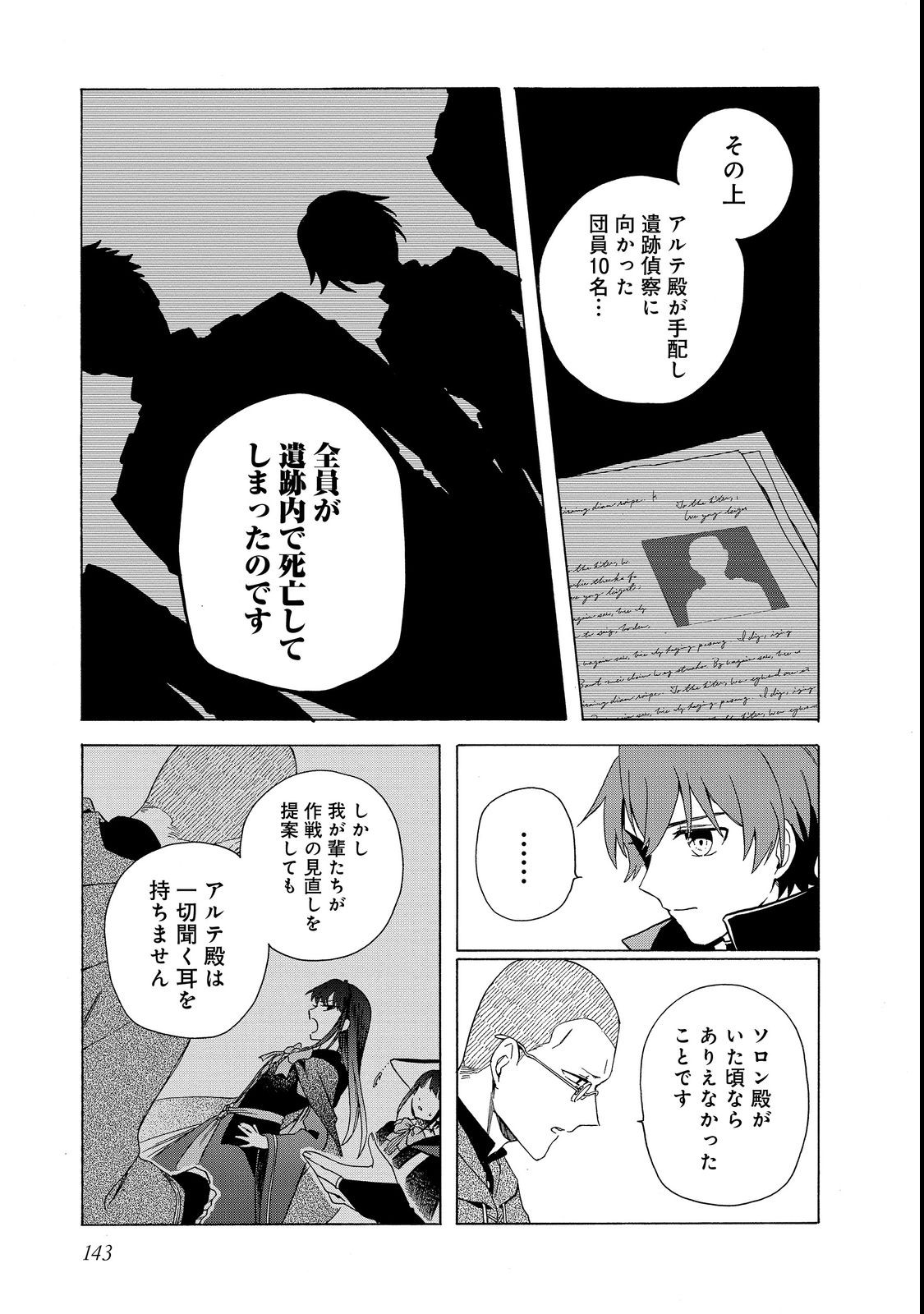 追放された万能魔法剣士は、皇女殿下の師匠となる＠ＣＯＭＩＣ 第9.1話 - Page 9