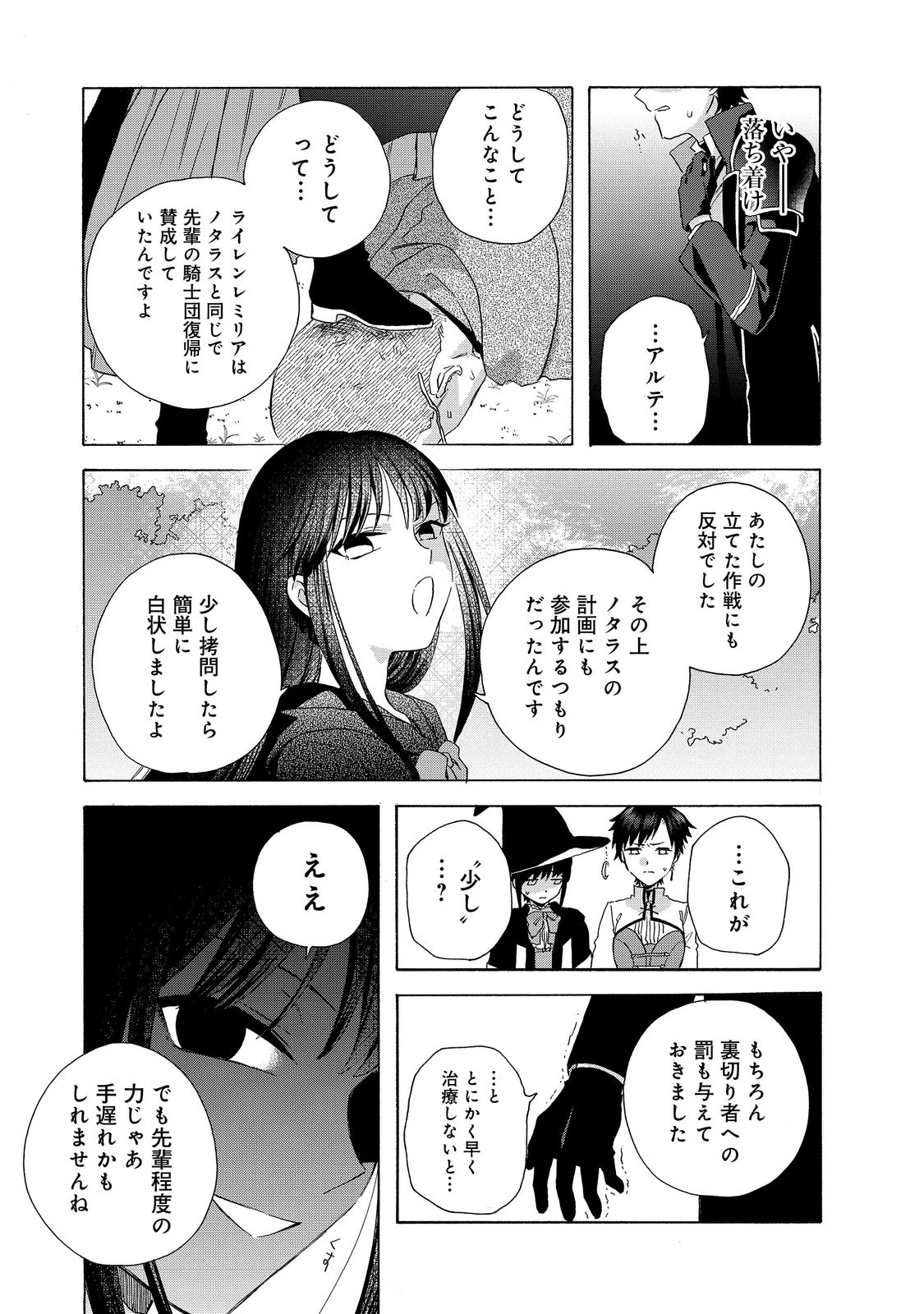 追放された万能魔法剣士は、皇女殿下の師匠となる＠ＣＯＭＩＣ 第9.2話 - Page 13