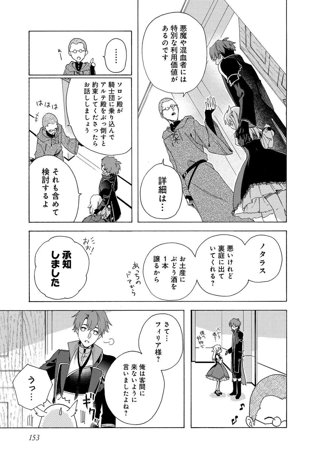 追放された万能魔法剣士は、皇女殿下の師匠となる＠ＣＯＭＩＣ 第9.2話 - Page 3