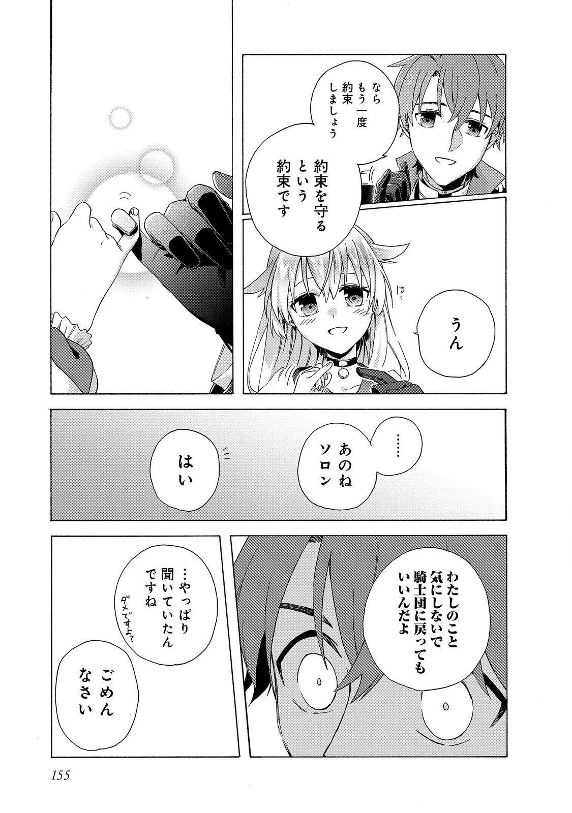 追放された万能魔法剣士は、皇女殿下の師匠となる＠ＣＯＭＩＣ 第9.2話 - Page 5