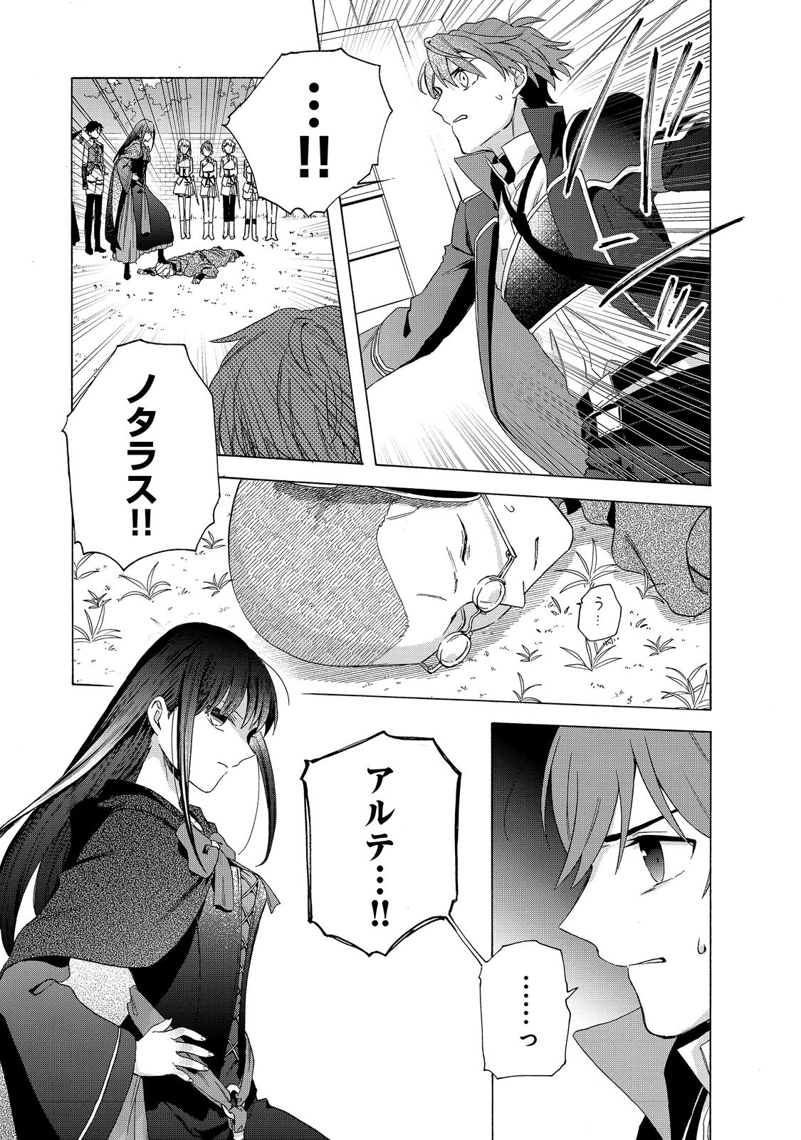 追放された万能魔法剣士は、皇女殿下の師匠となる＠ＣＯＭＩＣ 第9.2話 - Page 7