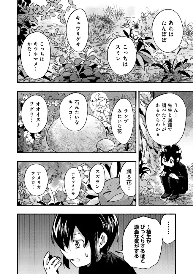 今日も絵に描いた餅が美味い＠ＣＯＭＩＣ 第1話 - Page 19