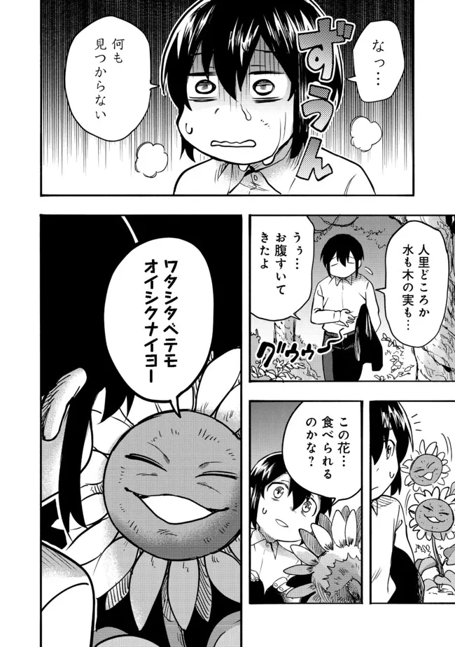 今日も絵に描いた餅が美味い＠ＣＯＭＩＣ 第1話 - Page 21