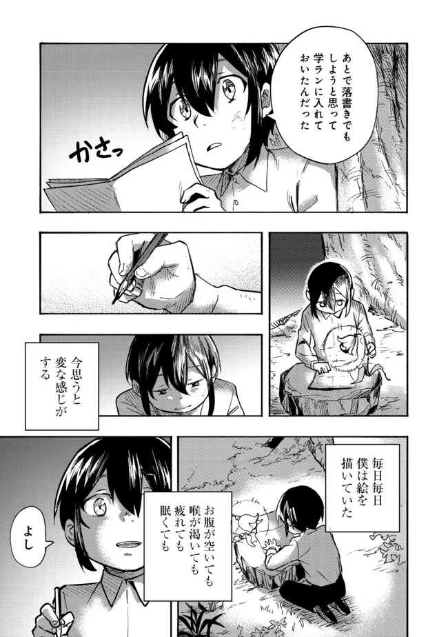 今日も絵に描いた餅が美味い＠ＣＯＭＩＣ 第1話 - Page 24