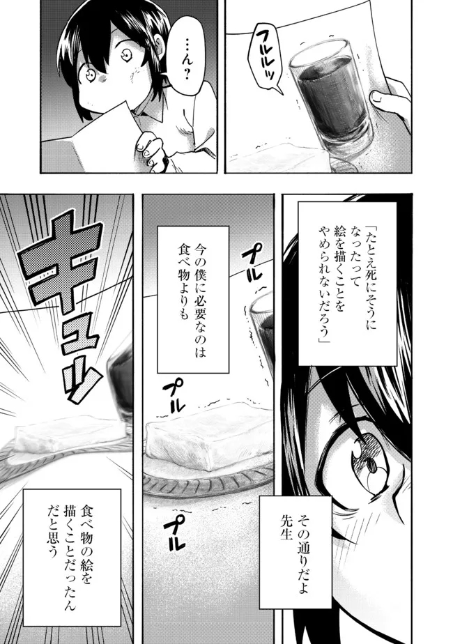 今日も絵に描いた餅が美味い＠ＣＯＭＩＣ 第1話 - Page 26