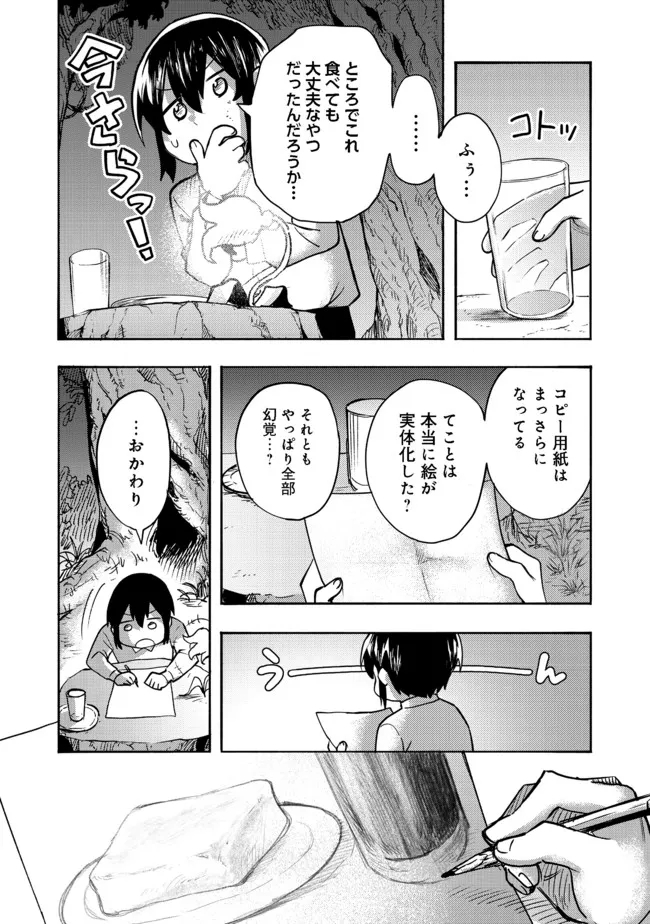 今日も絵に描いた餅が美味い＠ＣＯＭＩＣ 第1話 - Page 32