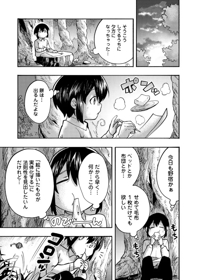 今日も絵に描いた餅が美味い＠ＣＯＭＩＣ 第1話 - Page 40