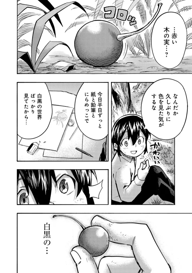 今日も絵に描いた餅が美味い＠ＣＯＭＩＣ 第1話 - Page 41