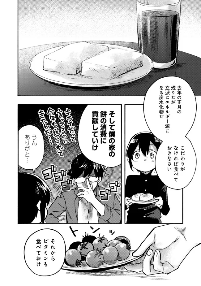 今日も絵に描いた餅が美味い＠ＣＯＭＩＣ 第1話 - Page 7