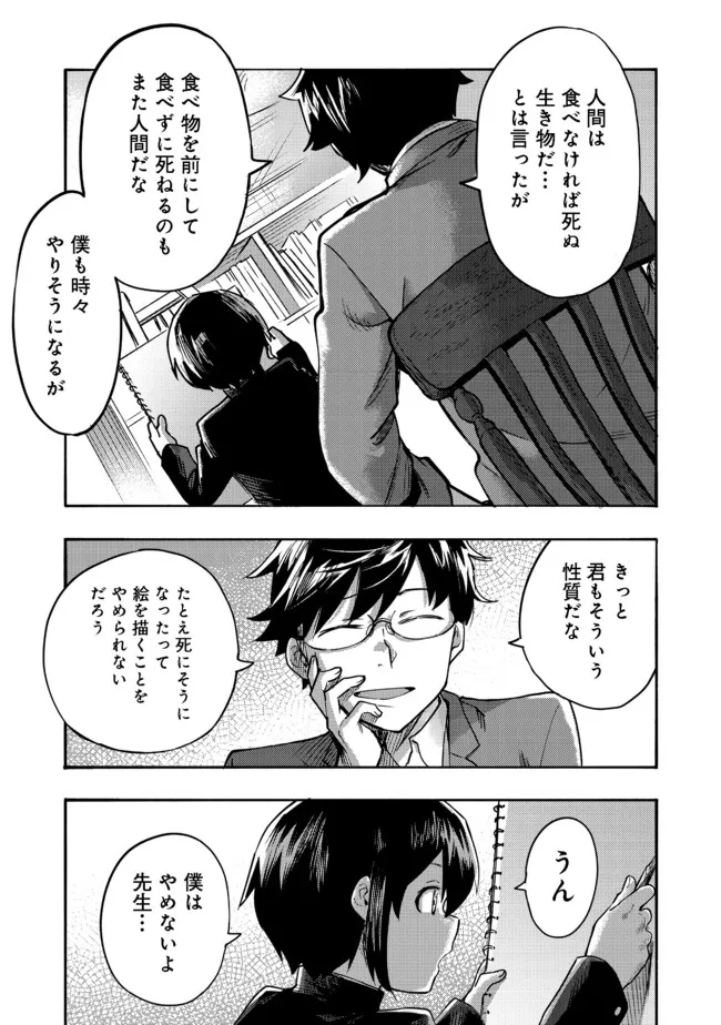 今日も絵に描いた餅が美味い＠ＣＯＭＩＣ 第1話 - Page 10