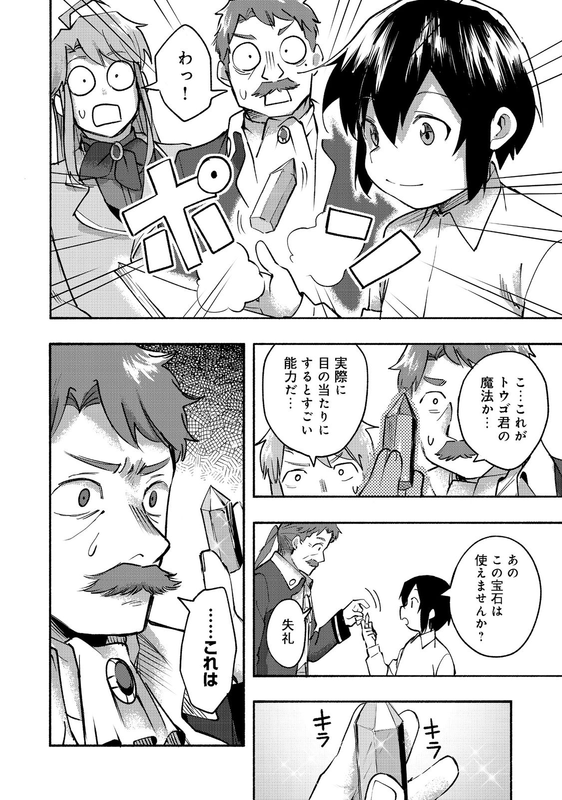 今日も絵に描いた餅が美味い＠ＣＯＭＩＣ 第10話 - Page 14