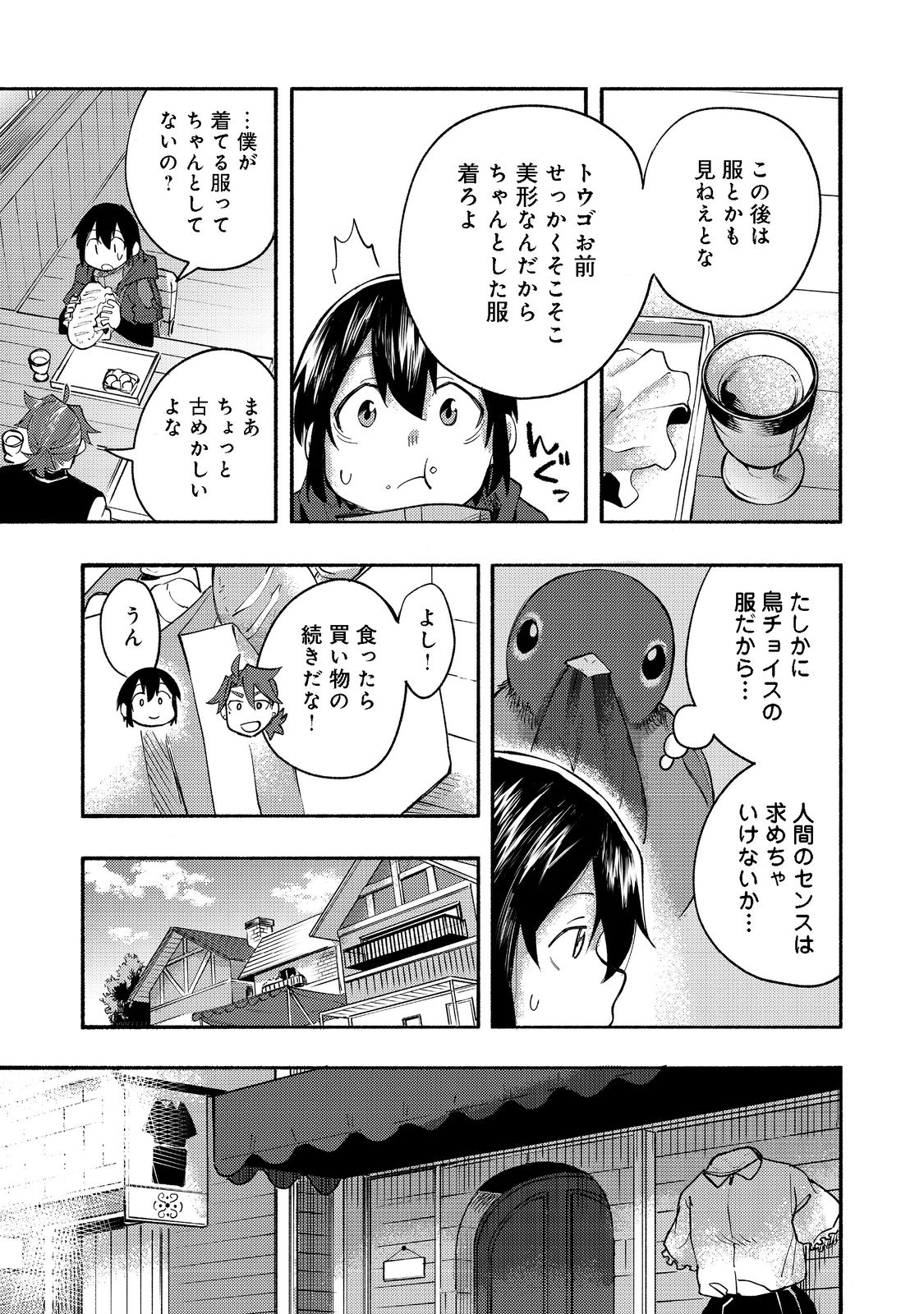 今日も絵に描いた餅が美味い＠ＣＯＭＩＣ 第10話 - Page 37