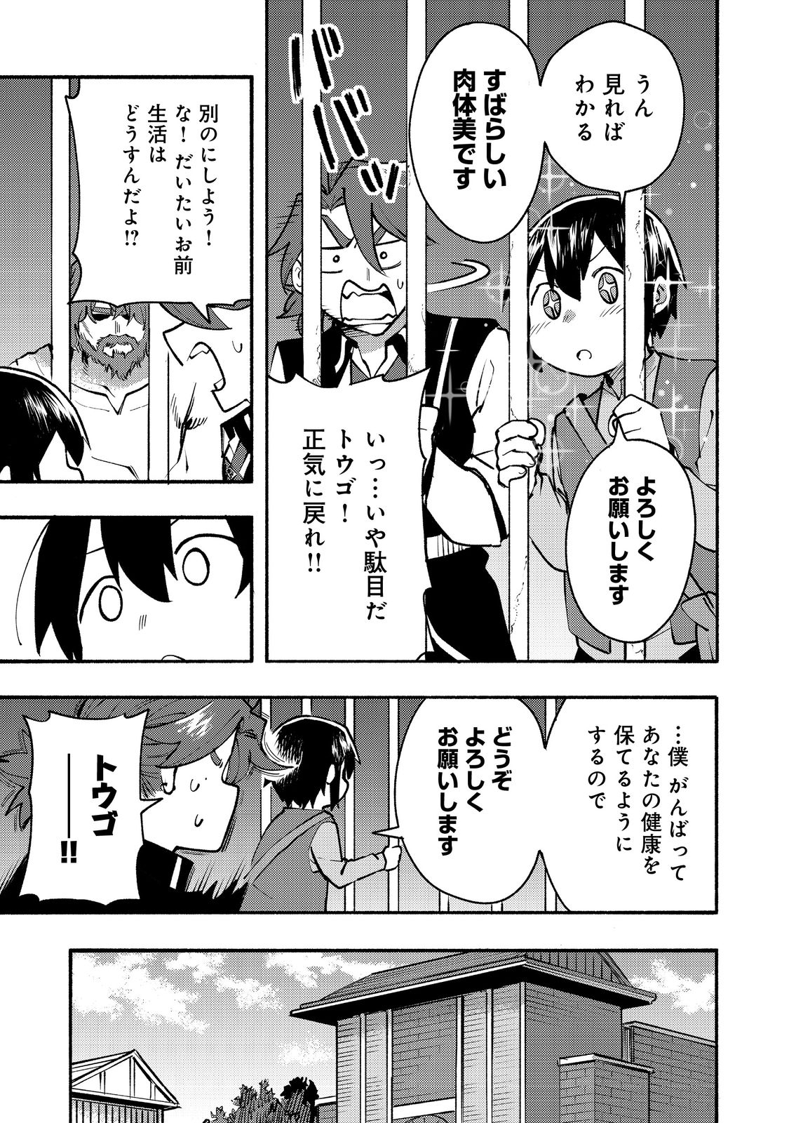 今日も絵に描いた餅が美味い＠ＣＯＭＩＣ 第11話 - Page 19