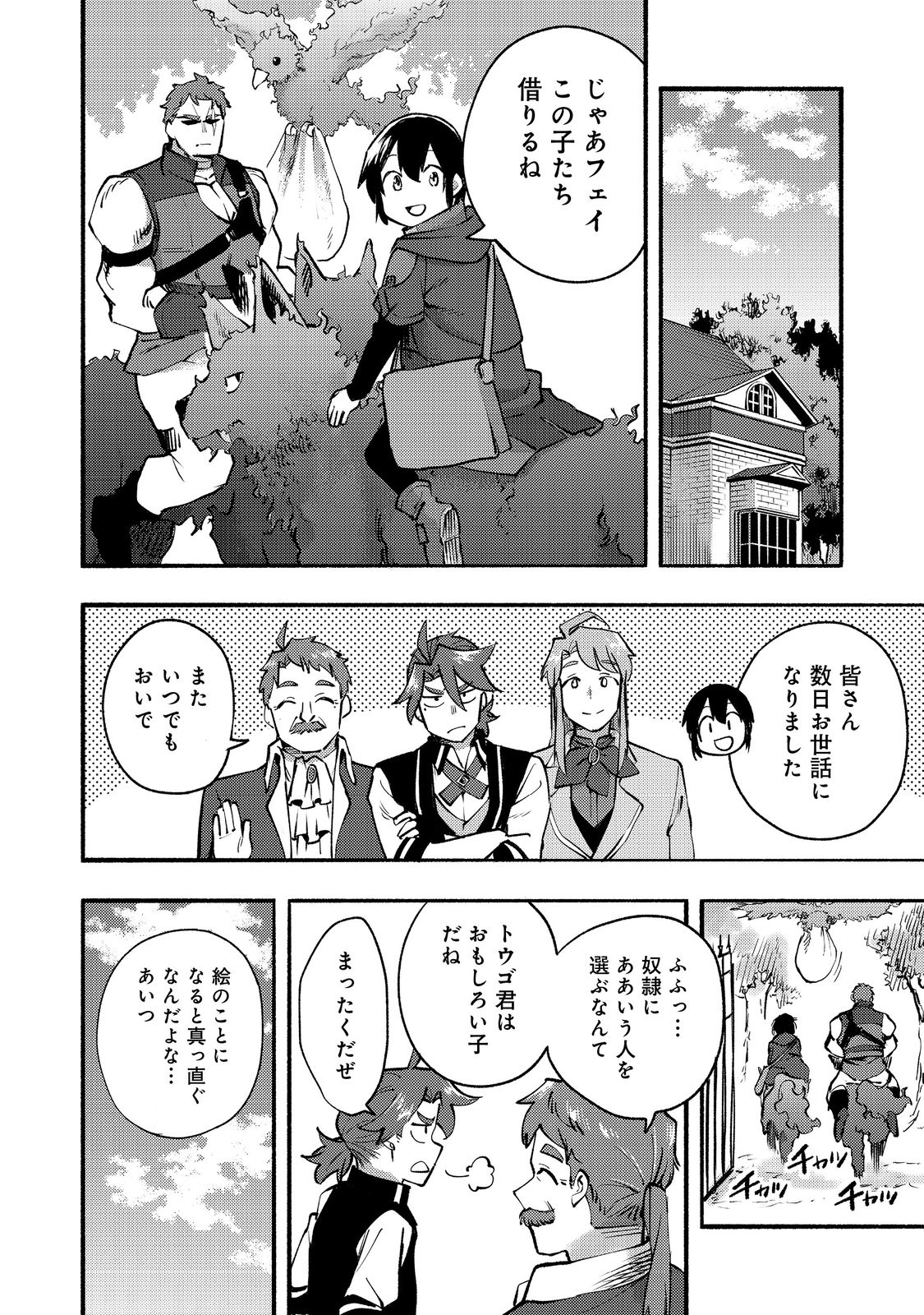 今日も絵に描いた餅が美味い＠ＣＯＭＩＣ 第11話 - Page 26