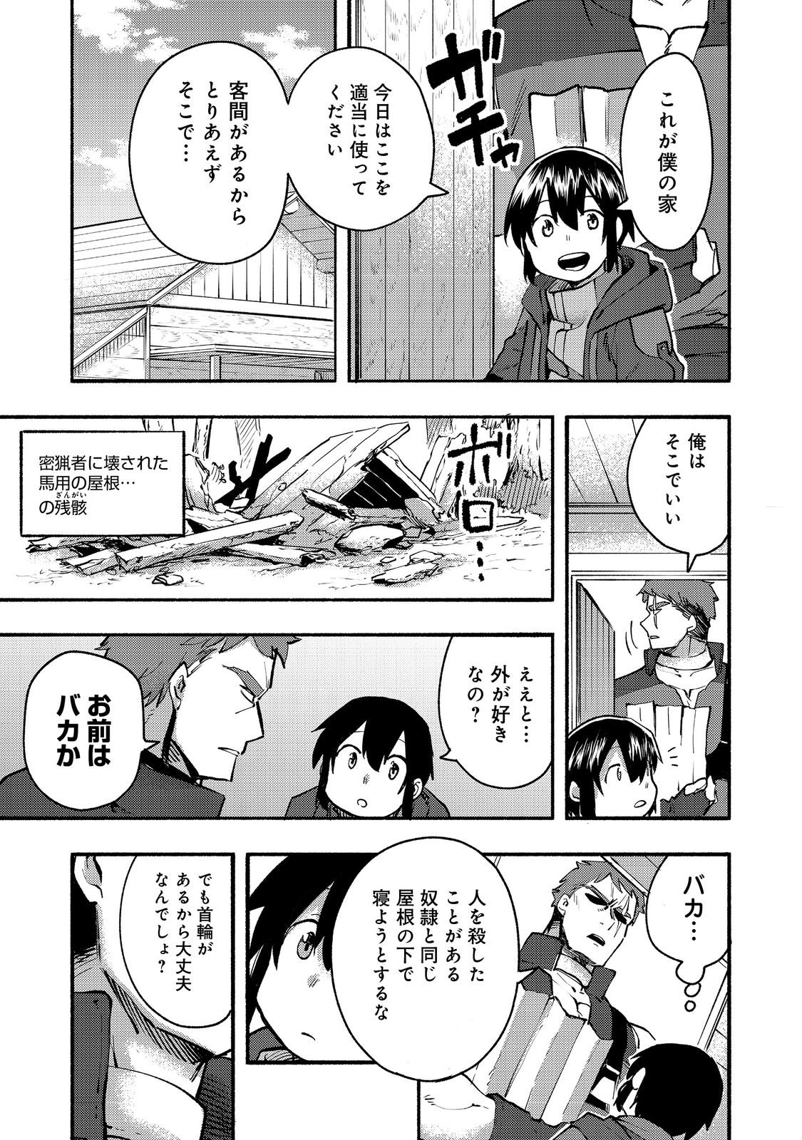 今日も絵に描いた餅が美味い＠ＣＯＭＩＣ 第11話 - Page 29