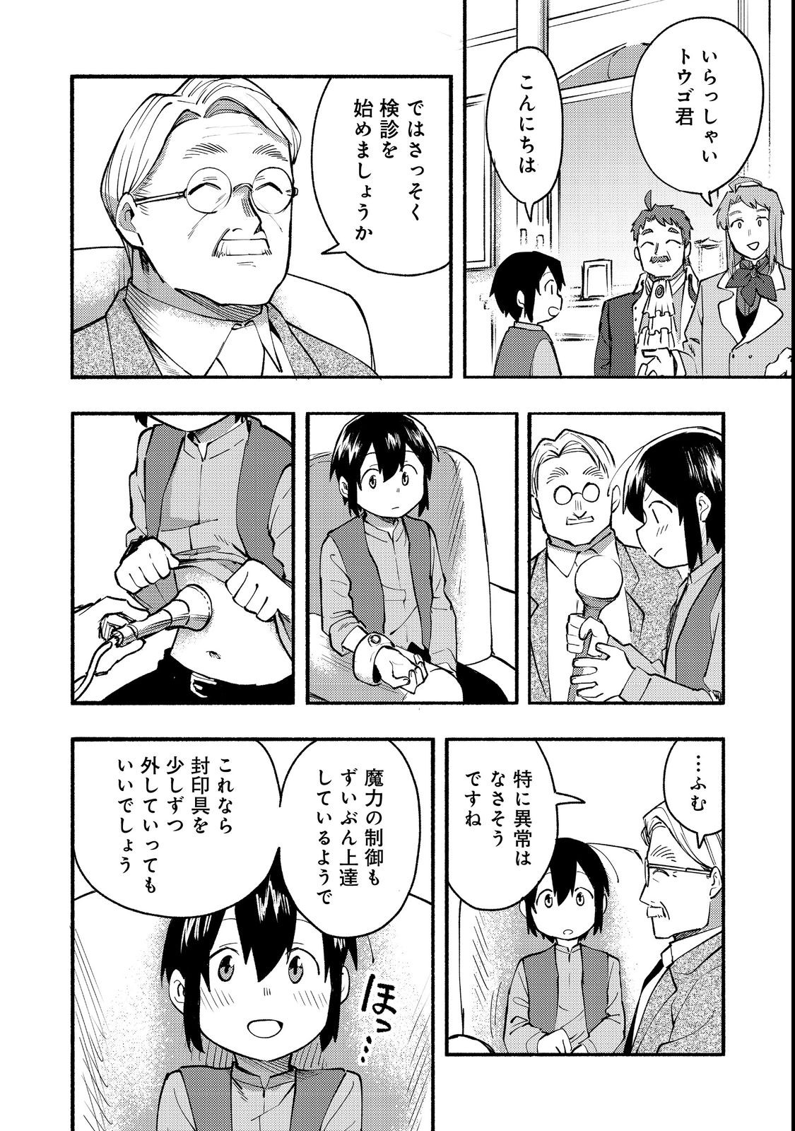 今日も絵に描いた餅が美味い＠ＣＯＭＩＣ 第12話 - Page 14