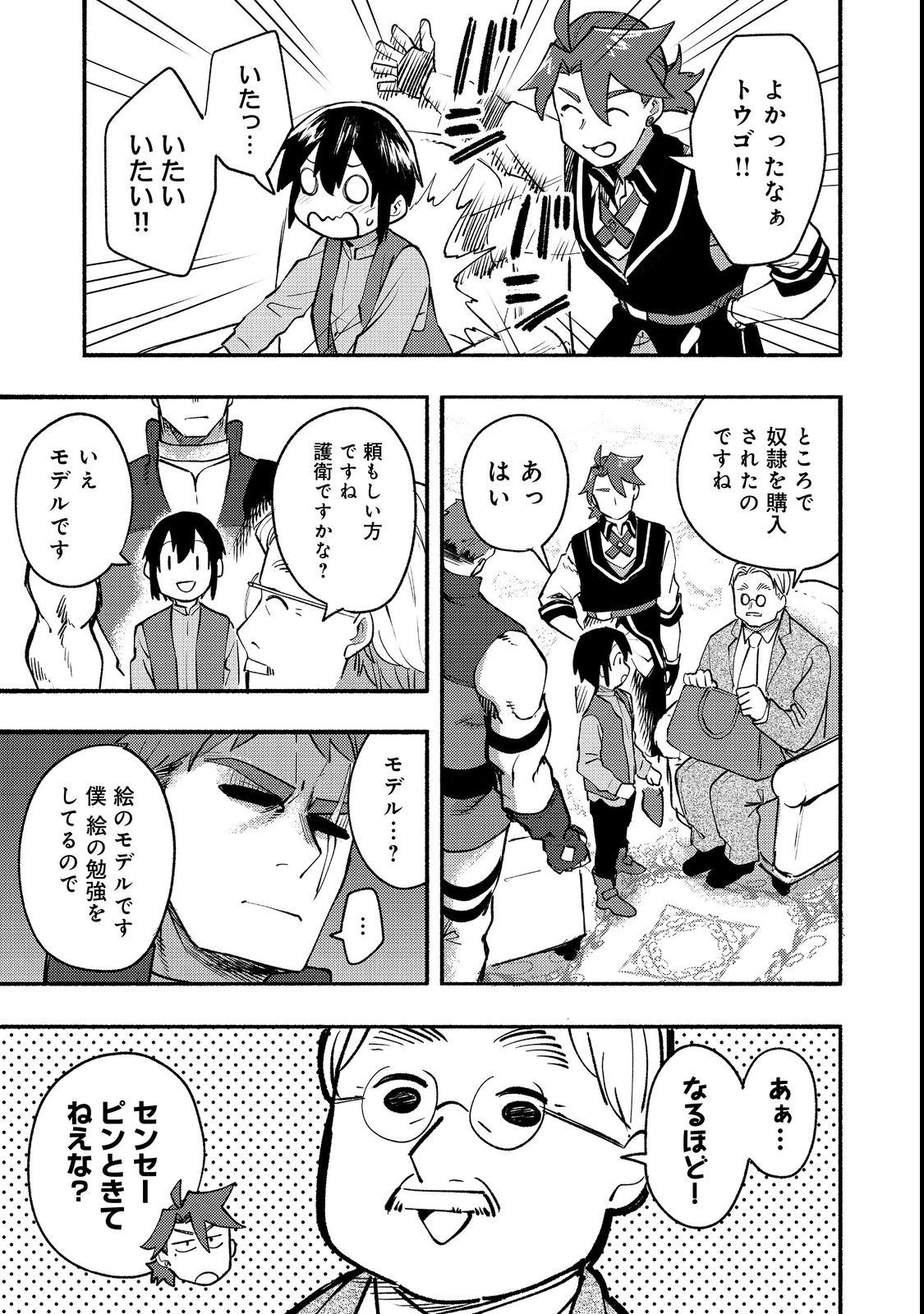 今日も絵に描いた餅が美味い＠ＣＯＭＩＣ 第12話 - Page 15