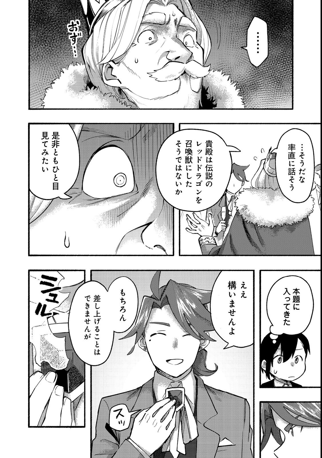 今日も絵に描いた餅が美味い＠ＣＯＭＩＣ 第13話 - Page 24