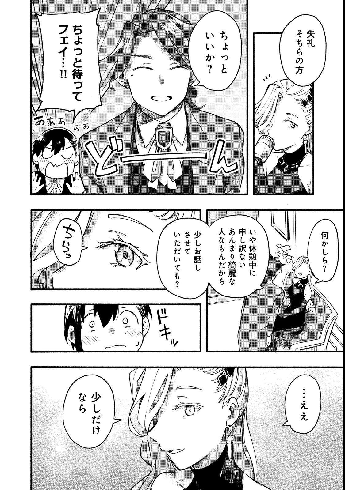 今日も絵に描いた餅が美味い＠ＣＯＭＩＣ 第13話 - Page 34