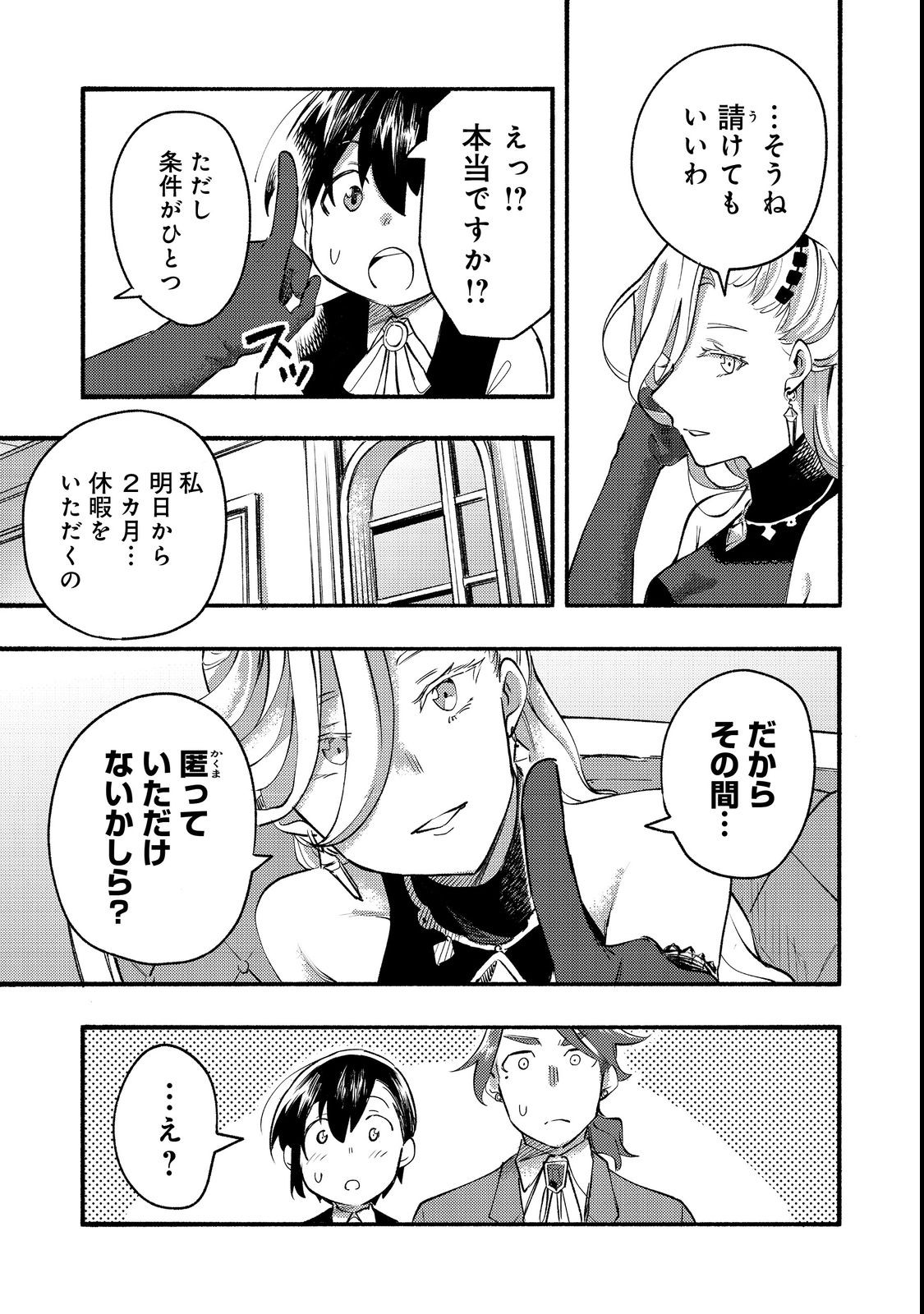 今日も絵に描いた餅が美味い＠ＣＯＭＩＣ 第13話 - Page 39