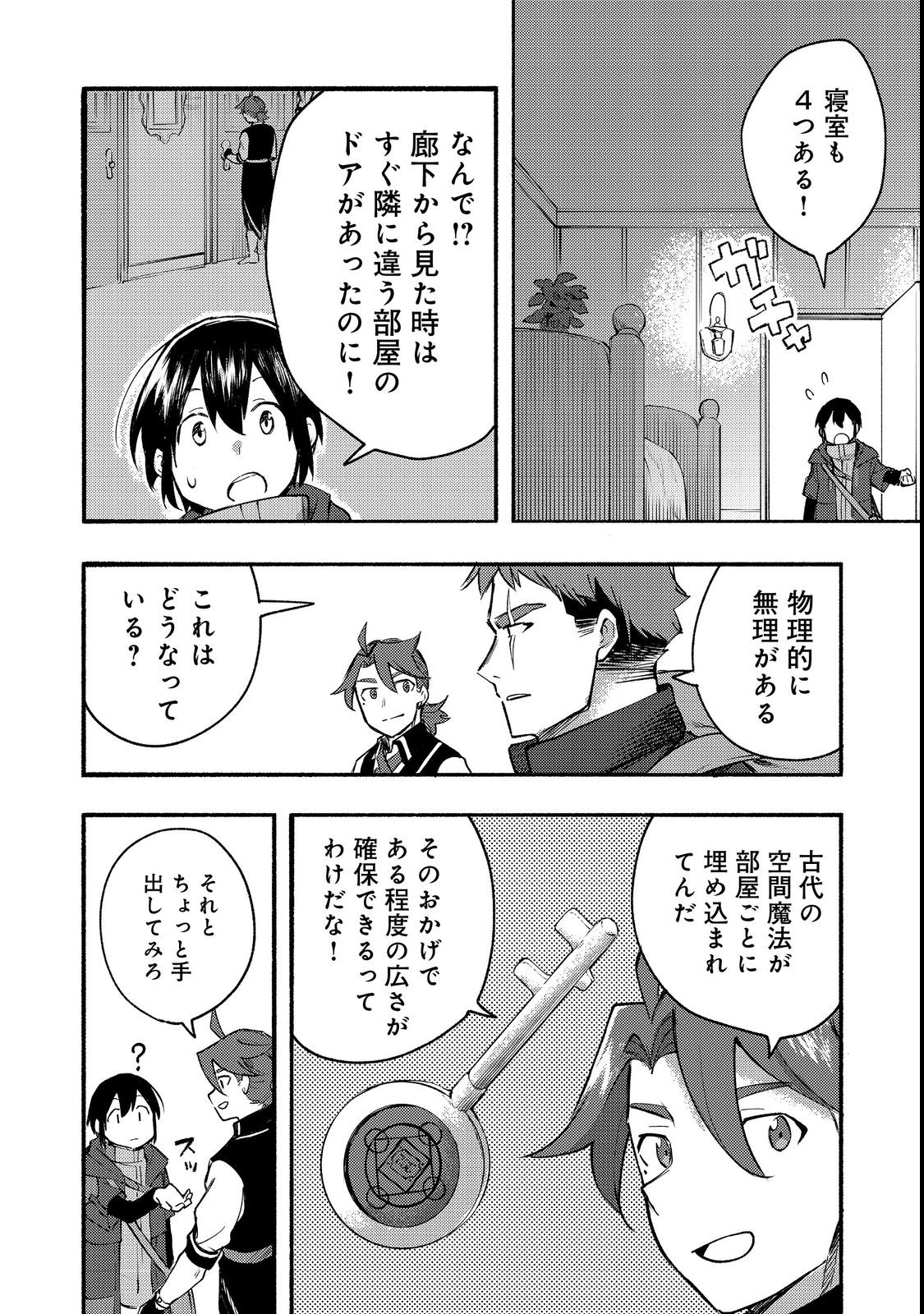 今日も絵に描いた餅が美味い＠ＣＯＭＩＣ 第13話 - Page 8