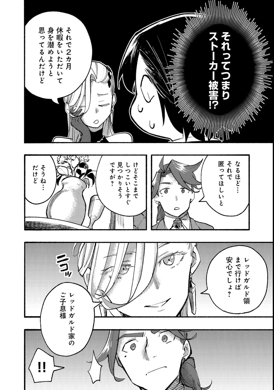 今日も絵に描いた餅が美味い＠ＣＯＭＩＣ 第14話 - Page 2