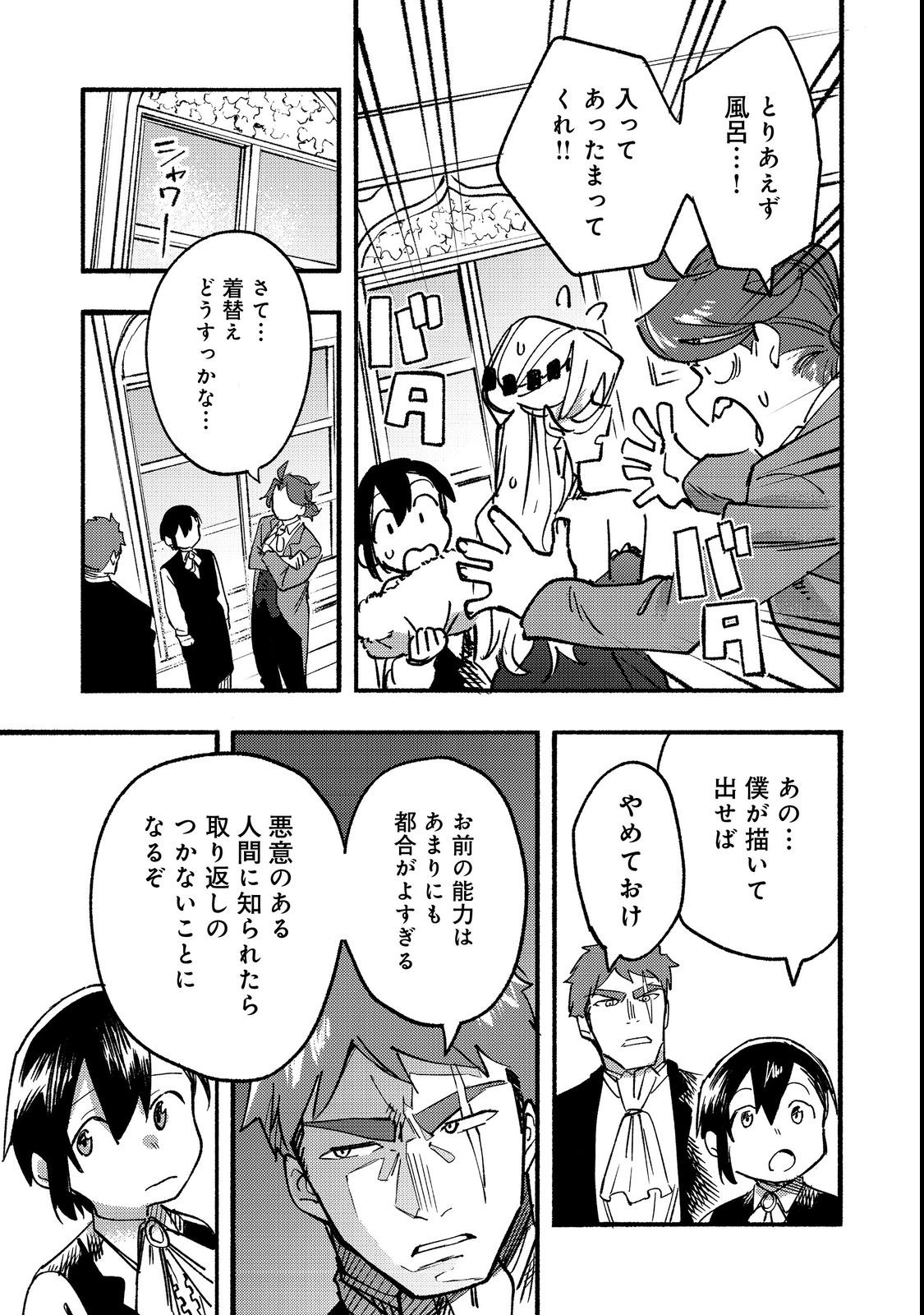 今日も絵に描いた餅が美味い＠ＣＯＭＩＣ 第14話 - Page 17