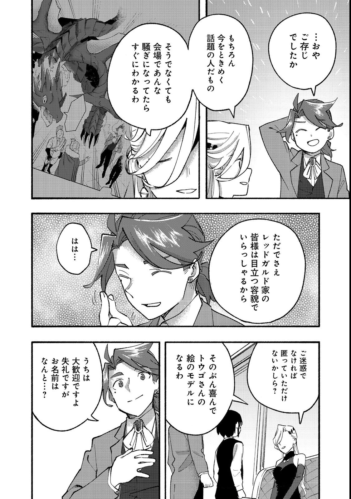 今日も絵に描いた餅が美味い＠ＣＯＭＩＣ 第14話 - Page 4