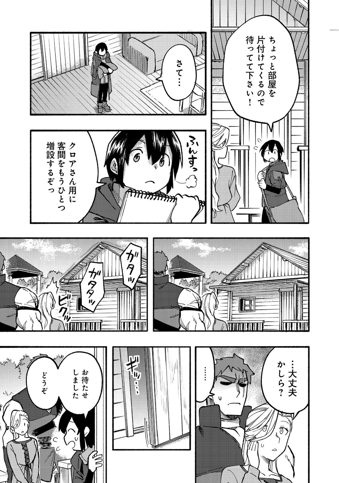 今日も絵に描いた餅が美味い＠ＣＯＭＩＣ 第15話 - Page 19