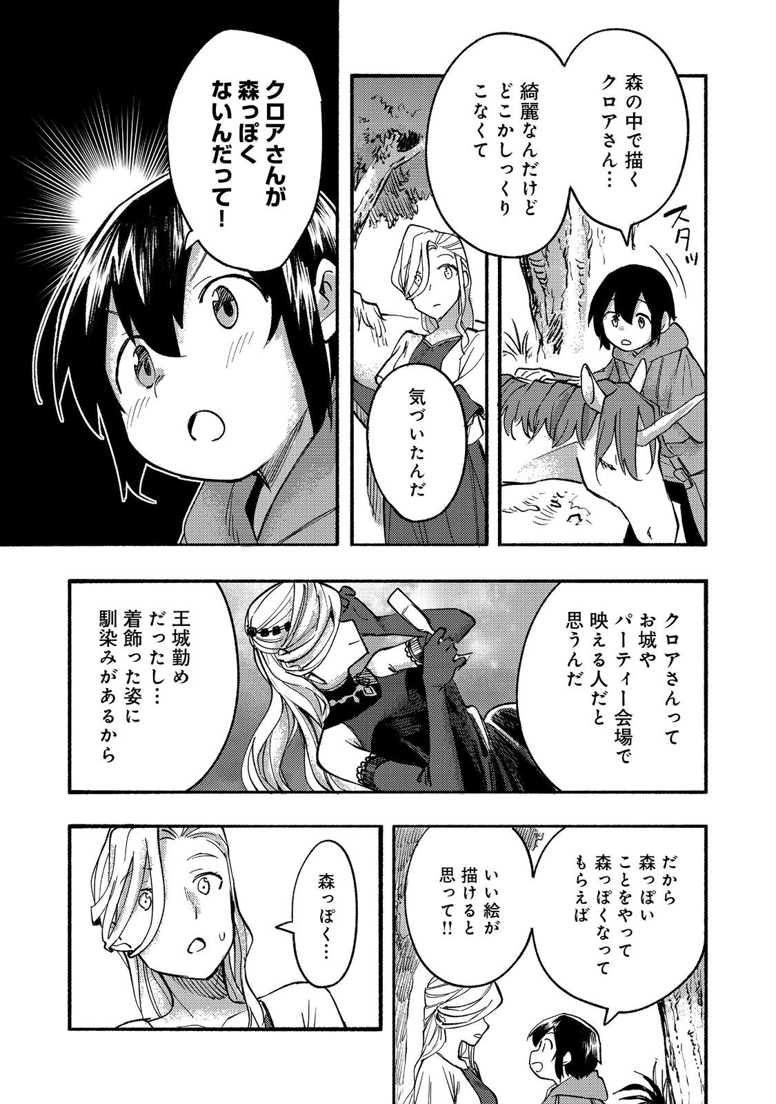 今日も絵に描いた餅が美味い＠ＣＯＭＩＣ 第15話 - Page 23