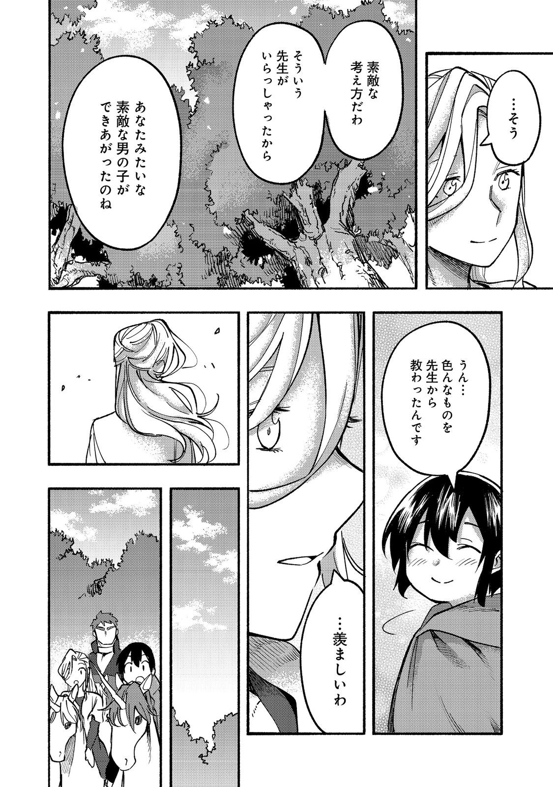 今日も絵に描いた餅が美味い＠ＣＯＭＩＣ 第15話 - Page 32