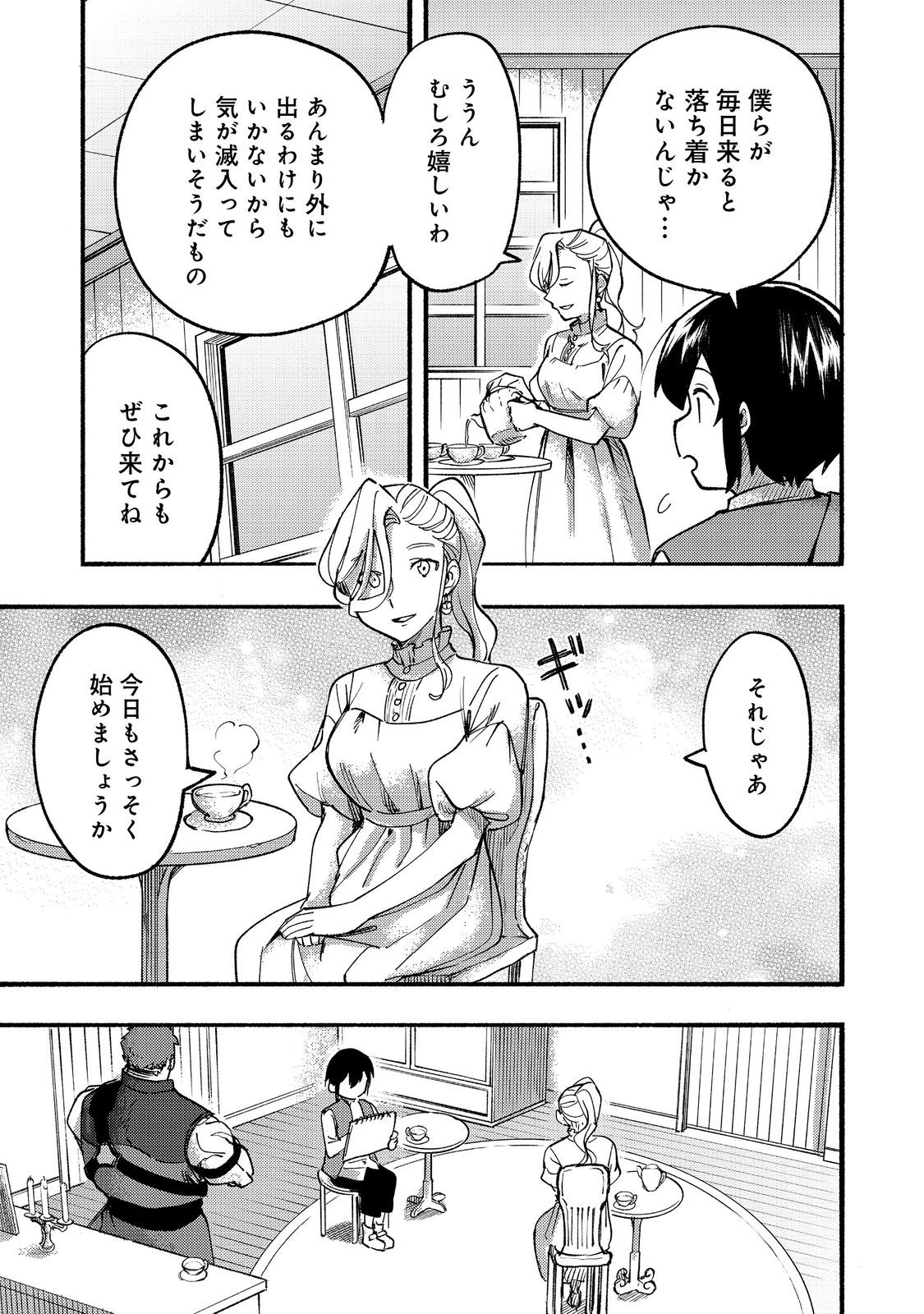 今日も絵に描いた餅が美味い＠ＣＯＭＩＣ 第15話 - Page 5