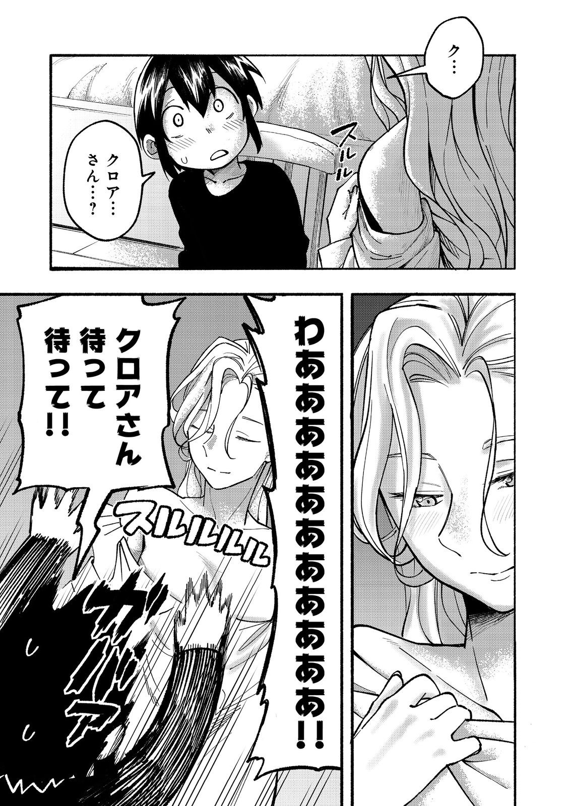 今日も絵に描いた餅が美味い＠ＣＯＭＩＣ 第16話 - Page 1