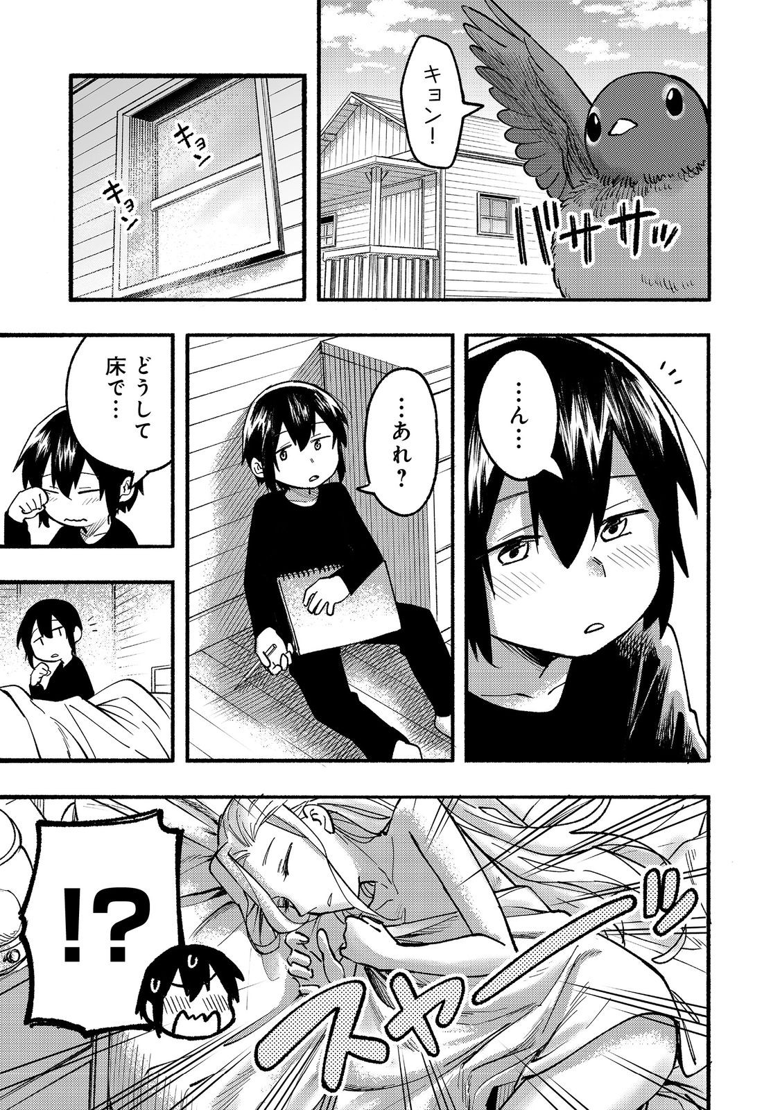 今日も絵に描いた餅が美味い＠ＣＯＭＩＣ 第16話 - Page 15