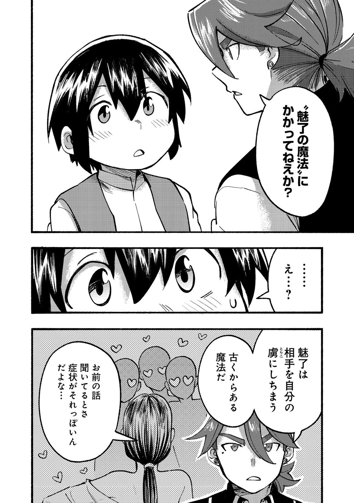 今日も絵に描いた餅が美味い＠ＣＯＭＩＣ 第16話 - Page 24