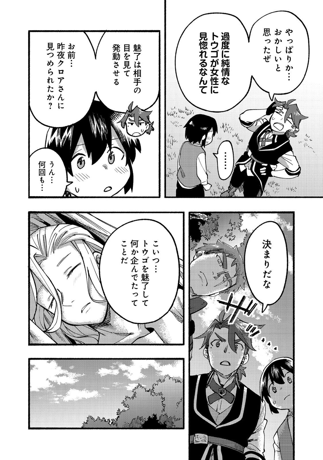 今日も絵に描いた餅が美味い＠ＣＯＭＩＣ 第16話 - Page 26