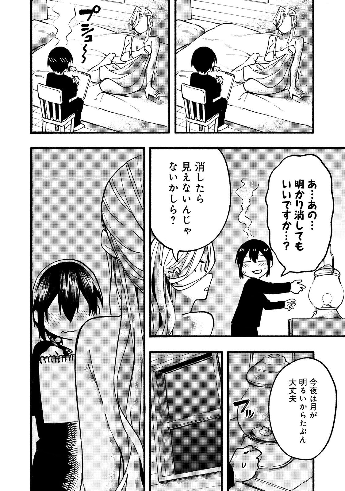 今日も絵に描いた餅が美味い＠ＣＯＭＩＣ 第16話 - Page 8