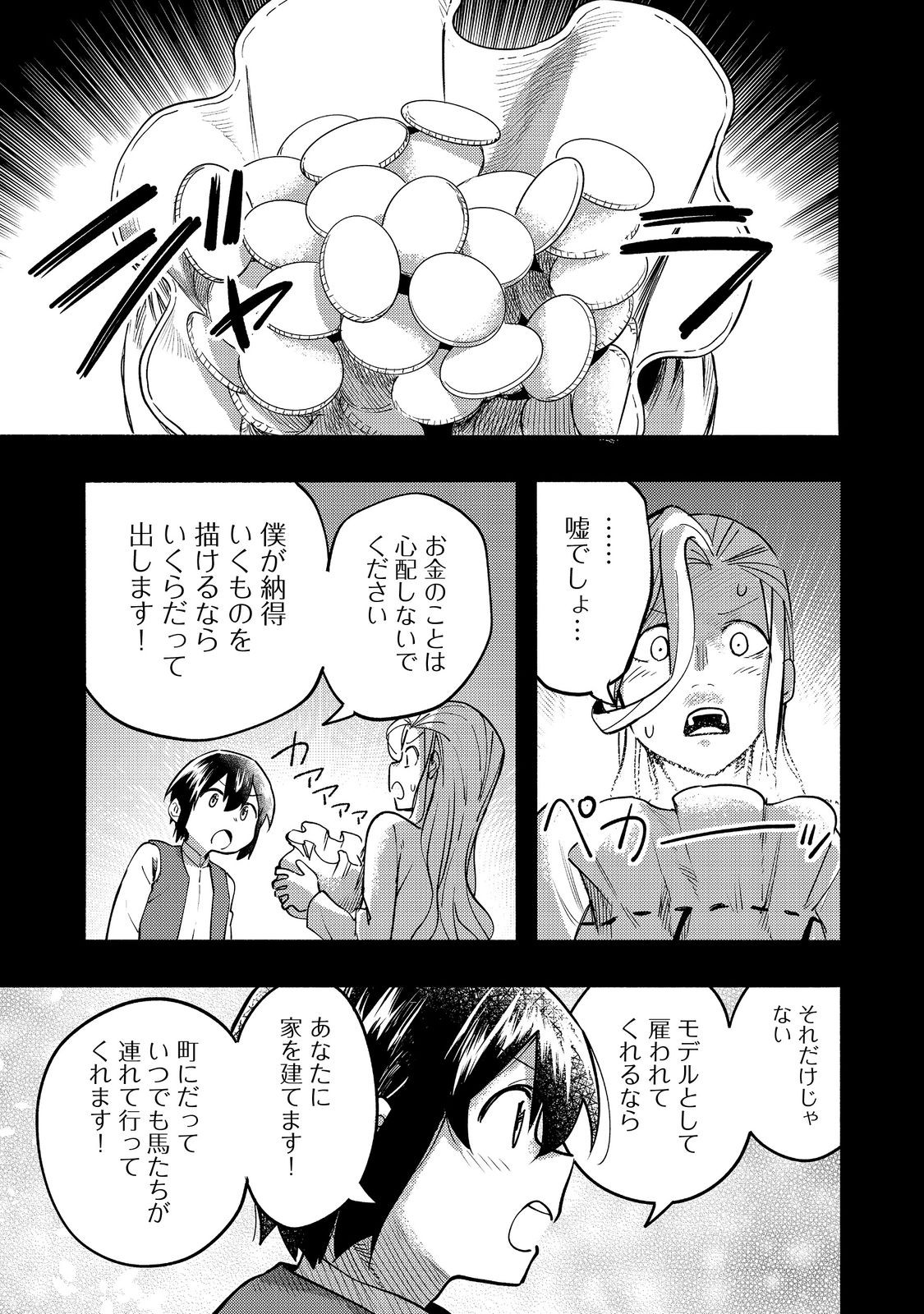 今日も絵に描いた餅が美味い＠ＣＯＭＩＣ 第17話 - Page 11