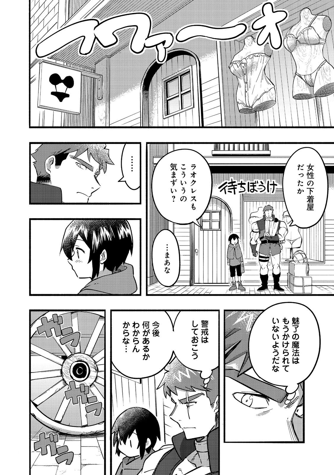 今日も絵に描いた餅が美味い＠ＣＯＭＩＣ 第17話 - Page 14