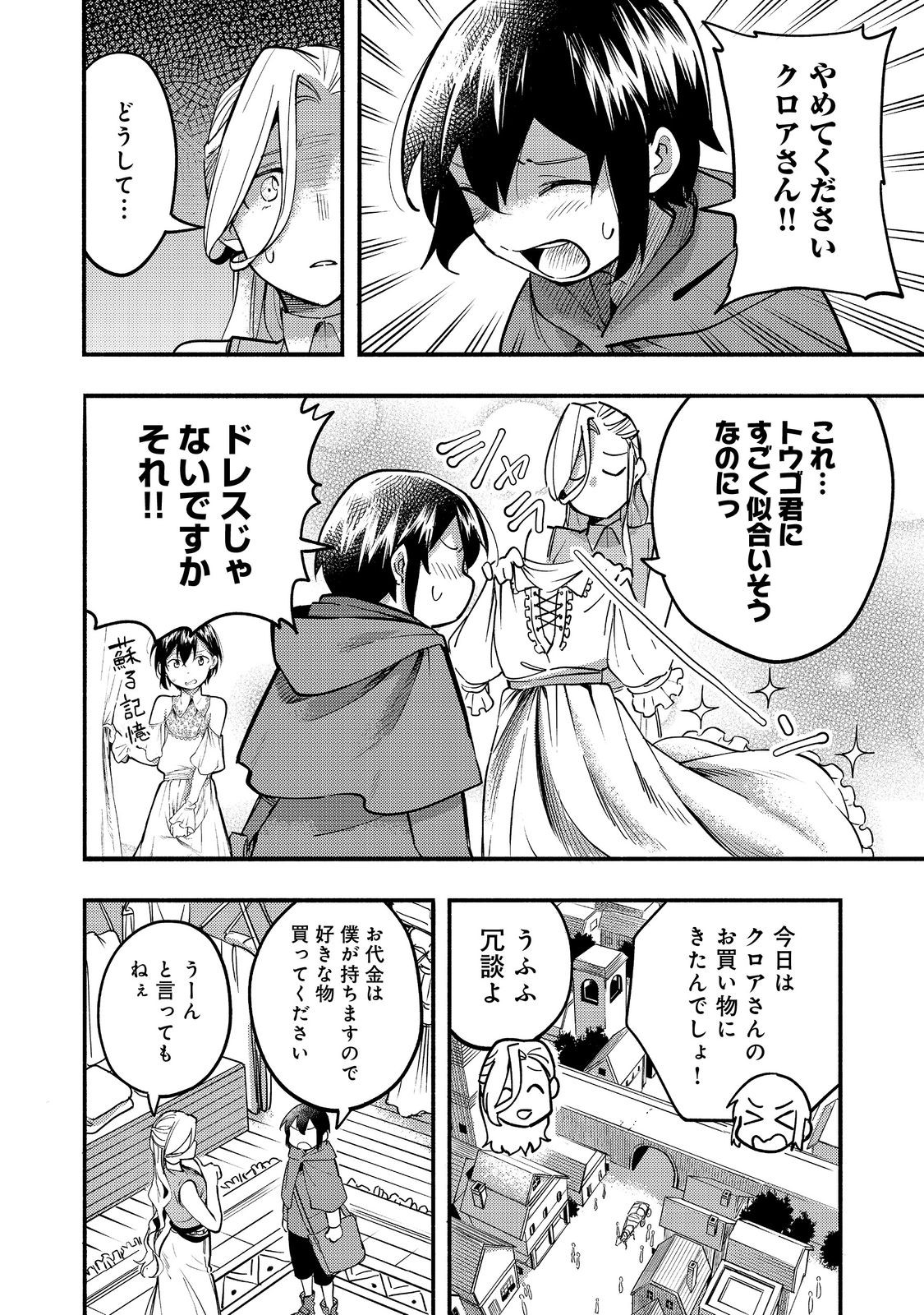 今日も絵に描いた餅が美味い＠ＣＯＭＩＣ 第17話 - Page 4