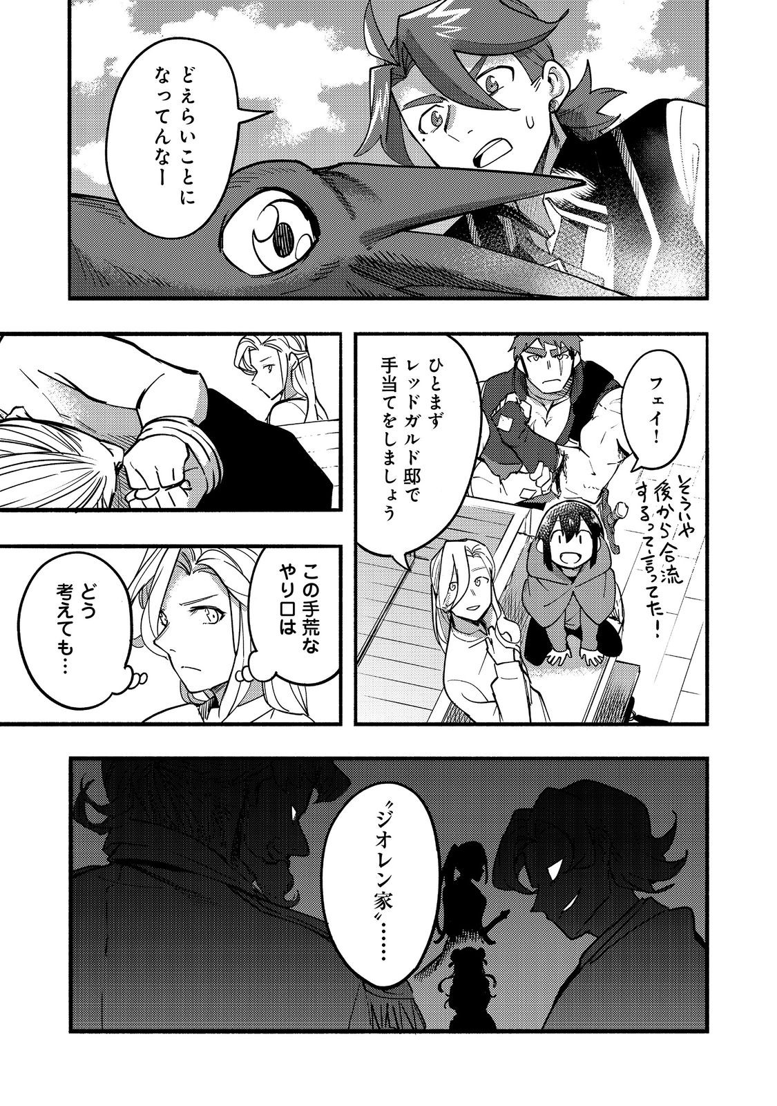 今日も絵に描いた餅が美味い＠ＣＯＭＩＣ 第17話 - Page 39