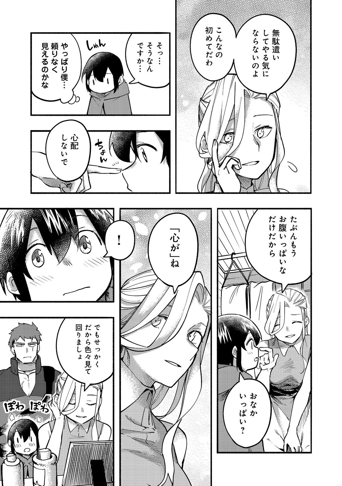 今日も絵に描いた餅が美味い＠ＣＯＭＩＣ 第17話 - Page 5